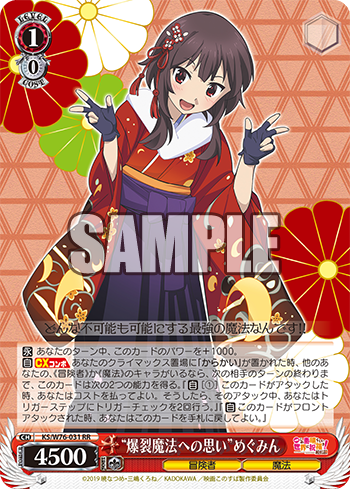 デッキレシピ】門扉このすば - 紳士的にヴァイスシュヴァルツ！