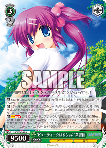 デッキレシピ】リトバス双子 - 紳士的にヴァイスシュヴァルツ！