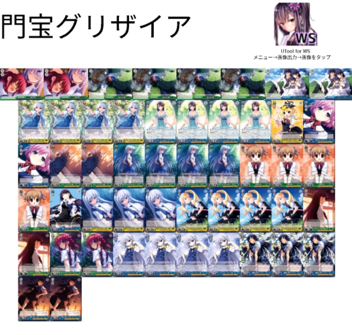 デッキレシピ】門宝グリザイア - 紳士的にヴァイスシュヴァルツ！