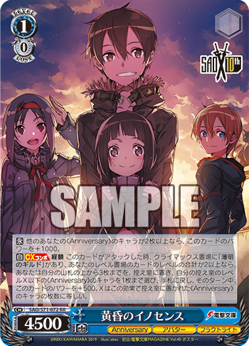 デッキレシピ】SAOの魅力を知った男 - 紳士的にヴァイスシュヴァルツ！