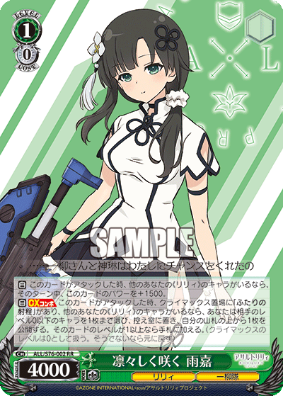 デッキレシピ】8宝アサルトリリィ - 紳士的にヴァイスシュヴァルツ！