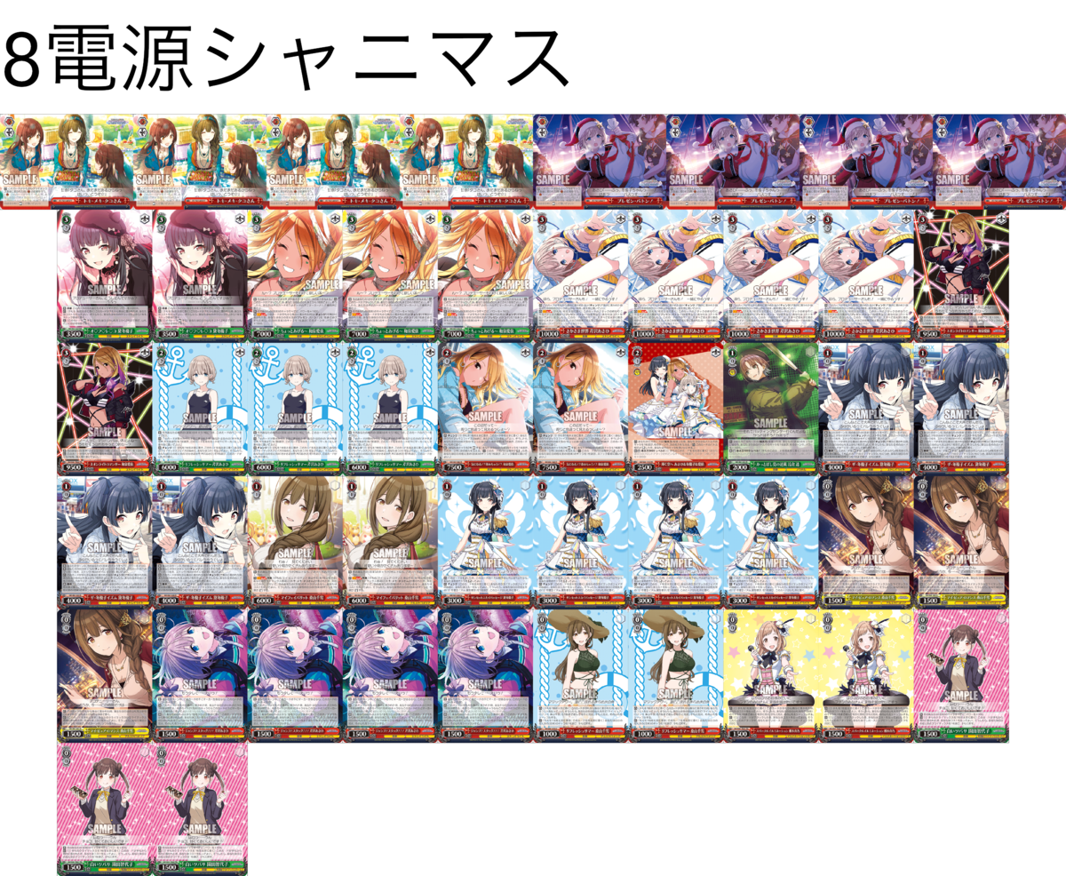 デッキレシピ】8電源シャニマス（ストレイライト） - 紳士的にヴァイス