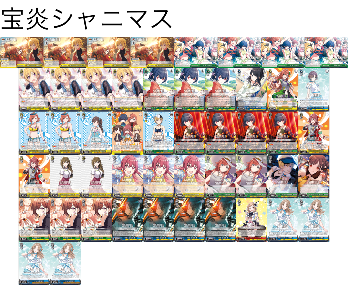 ヴァイスシュヴァルツ アイドルマスター シャイニーカラーズ 宝枝