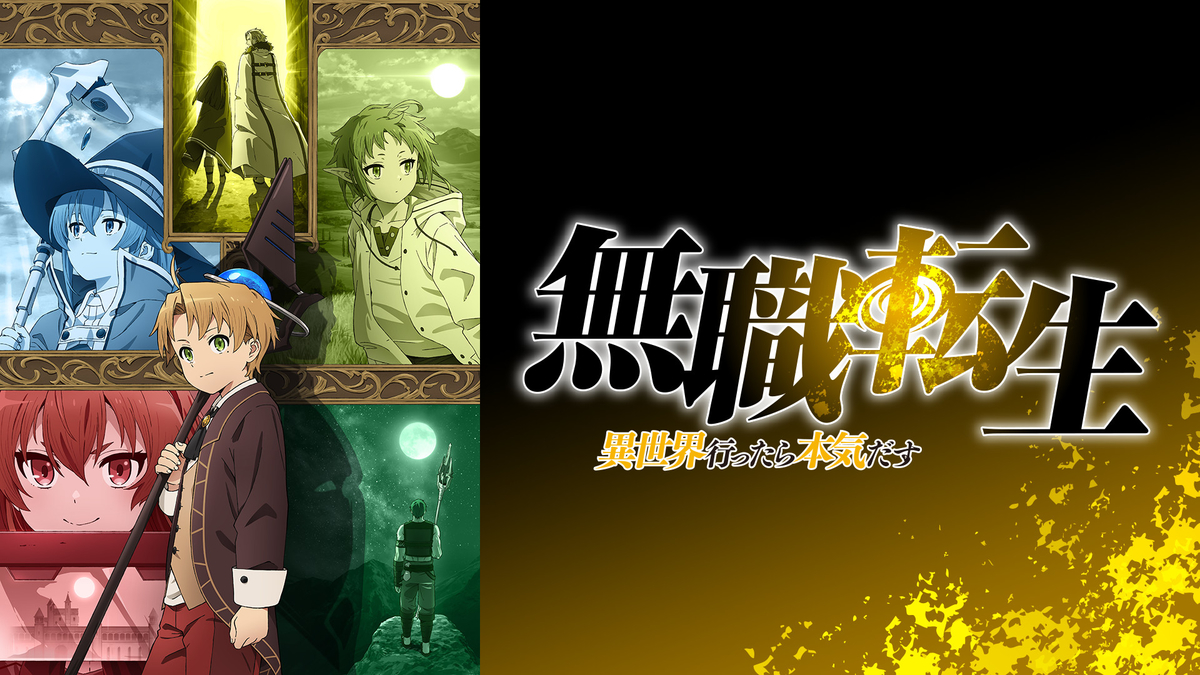 デッキレシピ】無職転生のカード色々使ってみた感触 - 紳士的に