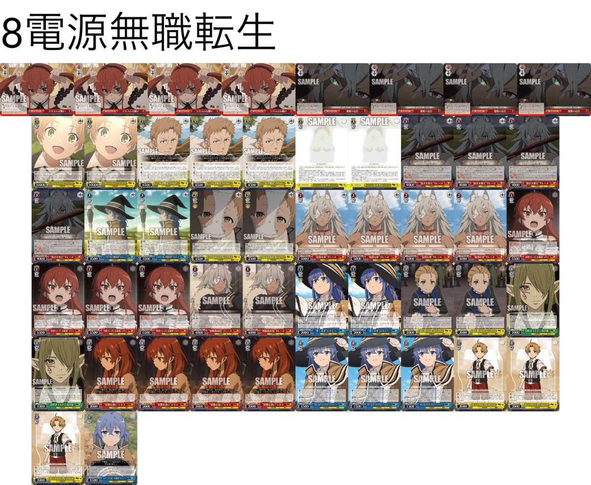 デッキレシピ】無職転生のカード色々使ってみた感触 - 紳士的に