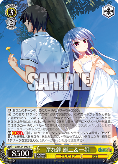 デッキレシピ】6枝2門グリザイア - 紳士的にヴァイスシュヴァルツ！