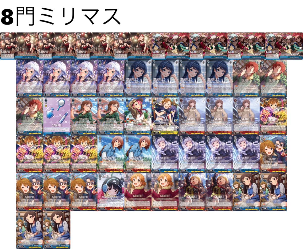 デッキレシピ】ミリマスのデッキいろいろ紹介！ - 紳士的にヴァイス