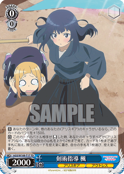 デッキレシピ】8電源アリスギア - 紳士的にヴァイスシュヴァルツ！