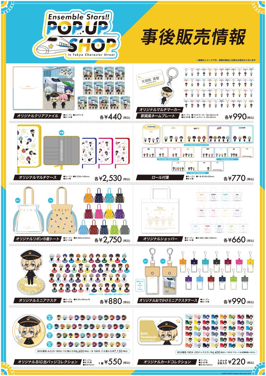 あんさんぶるスターズ！！』POP UP SHOP - あつまれ！たぬきの森