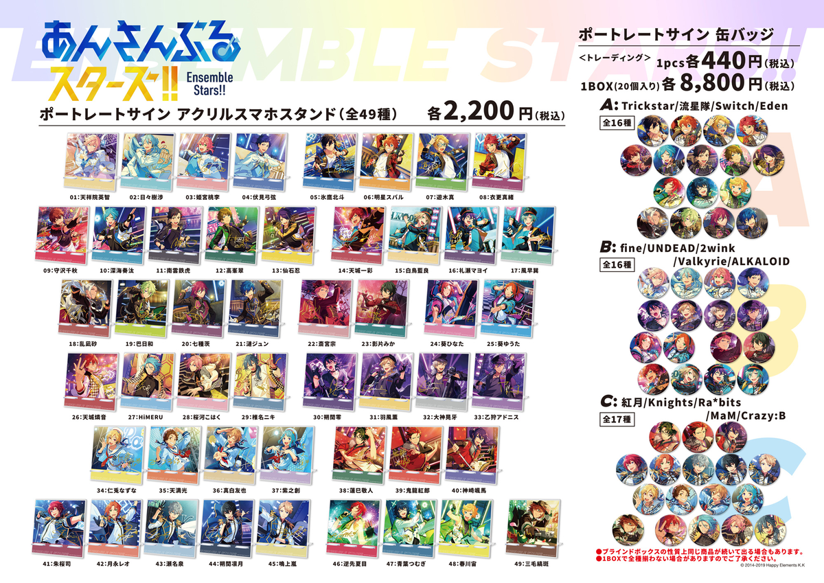あんスタポートレートサイン アクリルスマホスタンド・缶バッジ