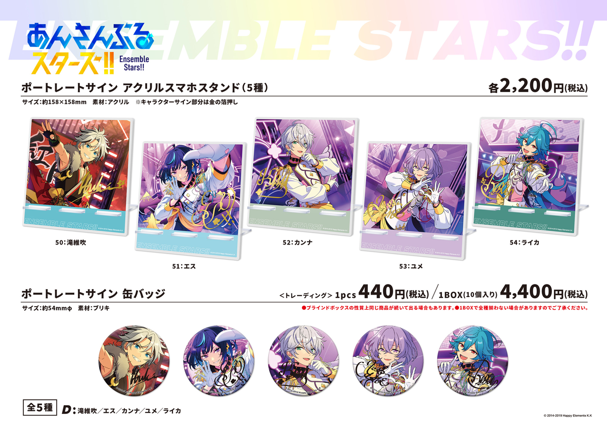 あんスタポートレートサイン アクリルスマホスタンド・缶バッジ