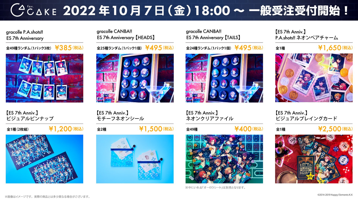 あんスタ！！』7周年記念新商品 - あつまれ！たぬきの森