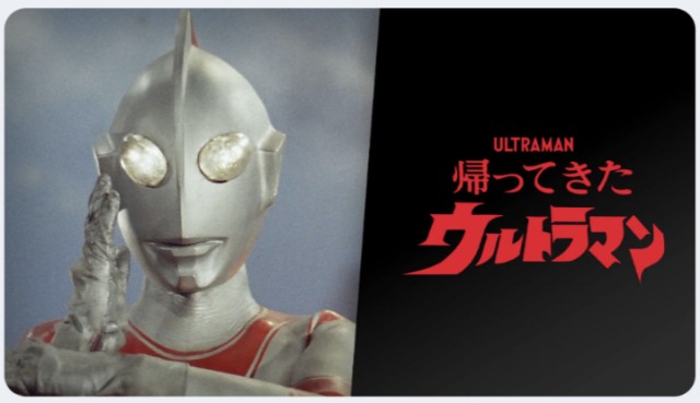 俳優 団時朗さんを悼む ～帰ってきたウルトラマン、郷秀樹～ - 庭と