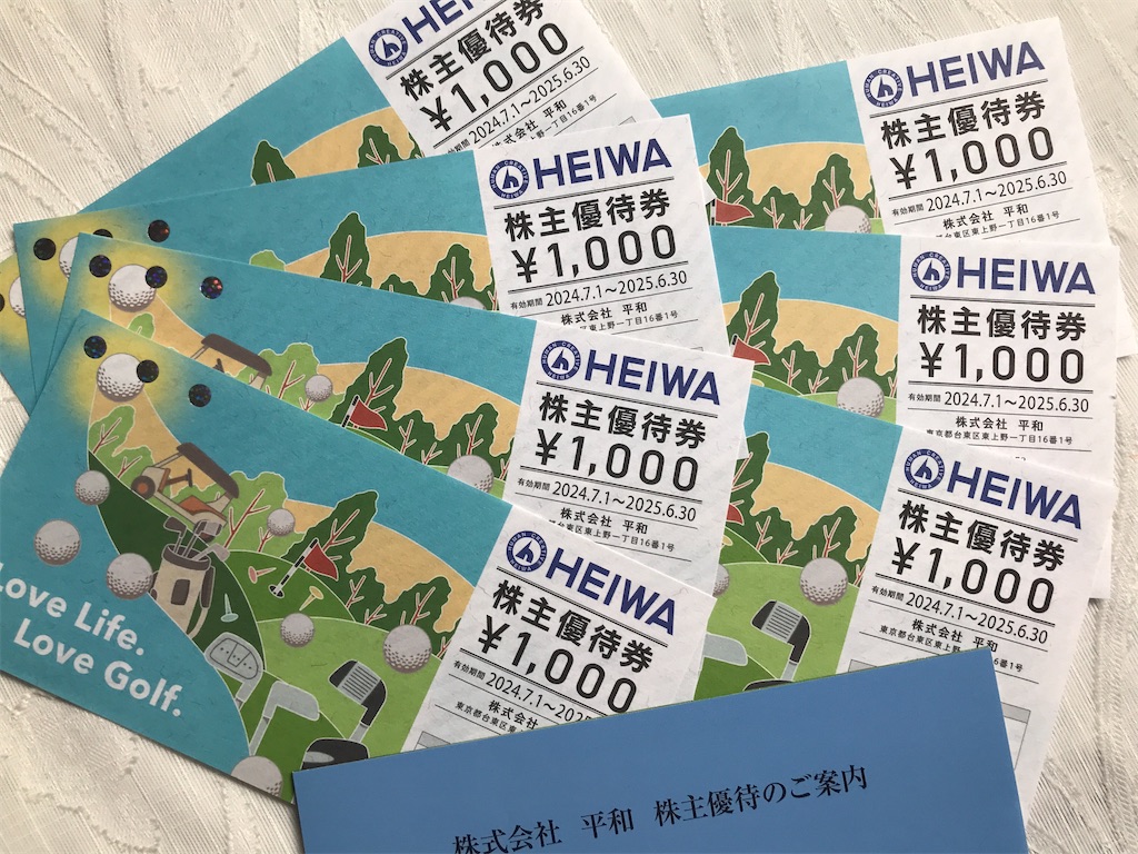 平和（HEIWA）株主優待 到着、いつ届く（ゴルフ場 で使える、隠れ優待