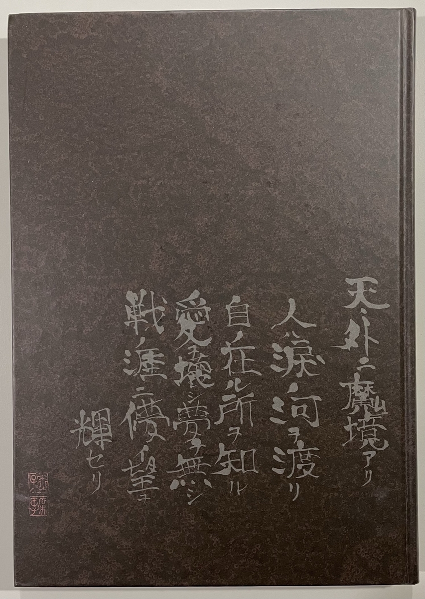 天外魔境ⅢNAMIDA設定資料集 - スセリの日記3