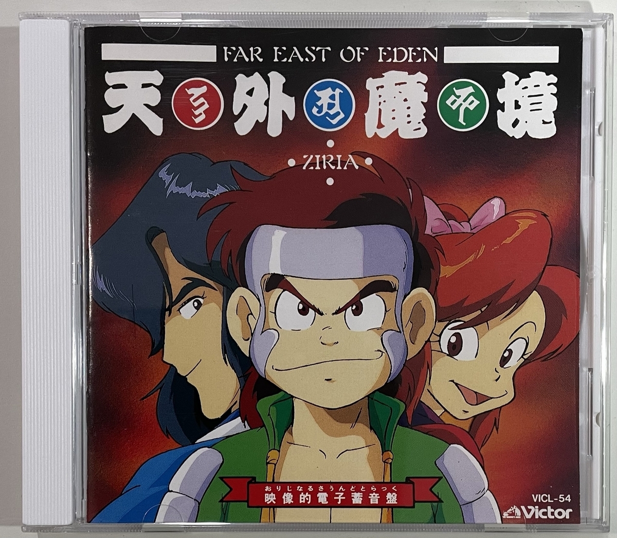 天外魔境－自来也おぼろ変－映像的電子蓄音盤 - スセリの日記3