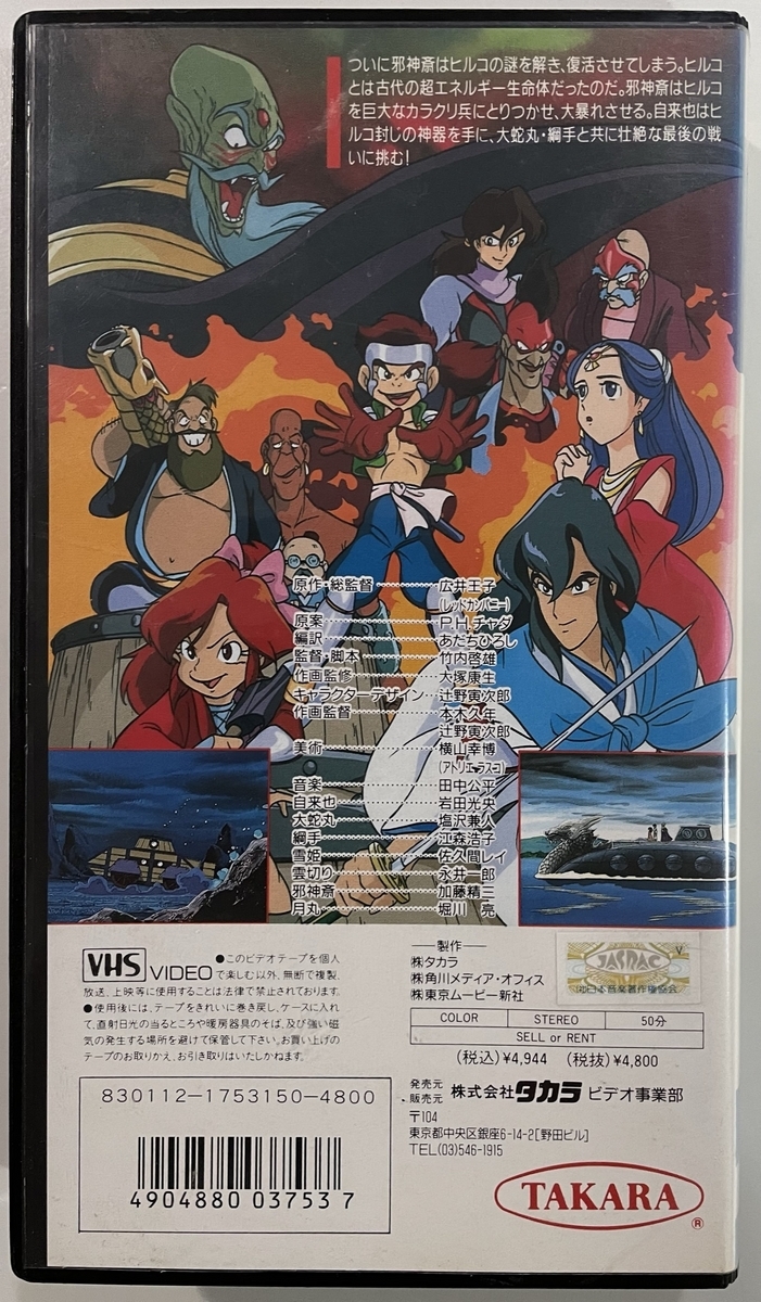 天外魔境 自来也おぼろ変 下之巻 - スセリの日記3