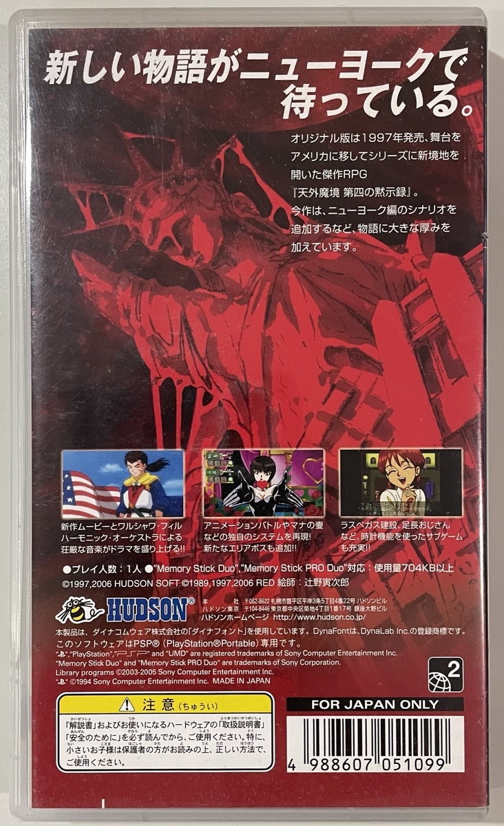 天外魔境 第四の黙示録 PSP版 - スセリの日記3