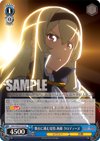 WS】少女☆歌劇 レヴュースタァライト -Re LIVE- 「真矢クロ」デッキの