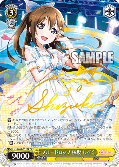 BGS10 高みのステージへ 朝香 果林 SSP ヴァイスシュヴァルツ ヴァイス