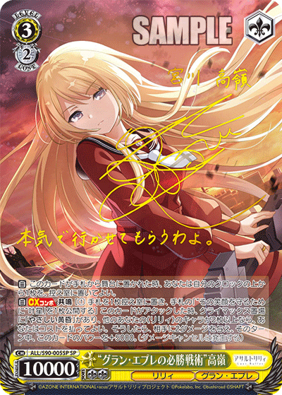 WS】アサルトリリィ「8枝グランエプレ」デッキの紹介 - 混全帯么九 裏