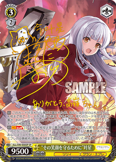 ヴァイス】アサルトリリィ8枝 アサリ 神琳 WS】アサルトリリィ「8枝