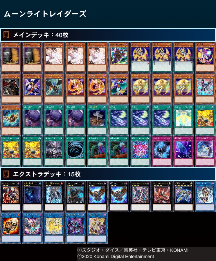 デッキ解説】これが結論構築？RR幻影月光 2020.10【遊戯王】 - 月光
