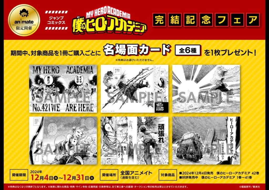 僕のヒーローアカデミア 僕のヒーローアカデミア 全42巻＋公式