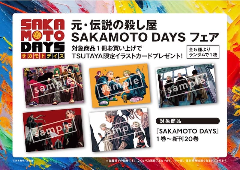 SAKAMOTO DAYS 20巻 特典まとめ【購入＆予約】 - はだしのあるきかた