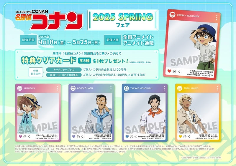 名探偵コナン 107巻 特典まとめ【購入＆予約】 - はだしのあるきかた