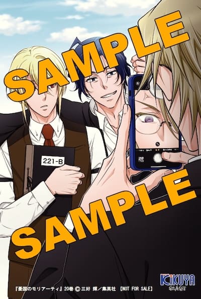 憂国のモリアーティ 20巻 特典まとめ【購入＆予約】 - はだしのあるきかた
