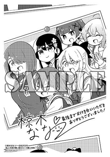 私に天使が舞い降りた! 16巻 特典まとめ【購入＆予約】 - はだしのある