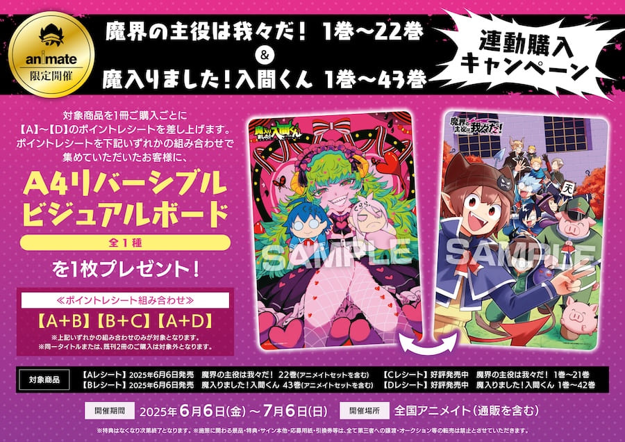 魔界の主役は我々だ! 22巻 特典まとめ【購入＆予約】 - はだしのあるきかた