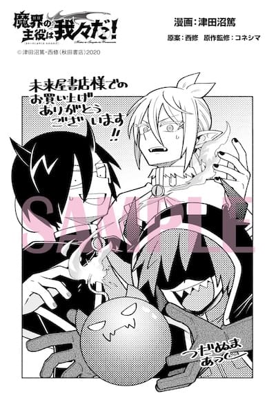 魔界の主役は我々だ! 22巻 特典まとめ【購入＆予約】 - はだしのあるきかた