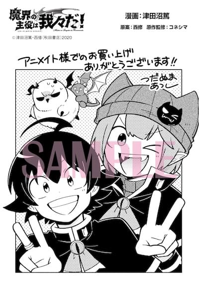 魔界の主役は我々だ! 22巻 特典まとめ【購入＆予約】 - はだしのあるきかた