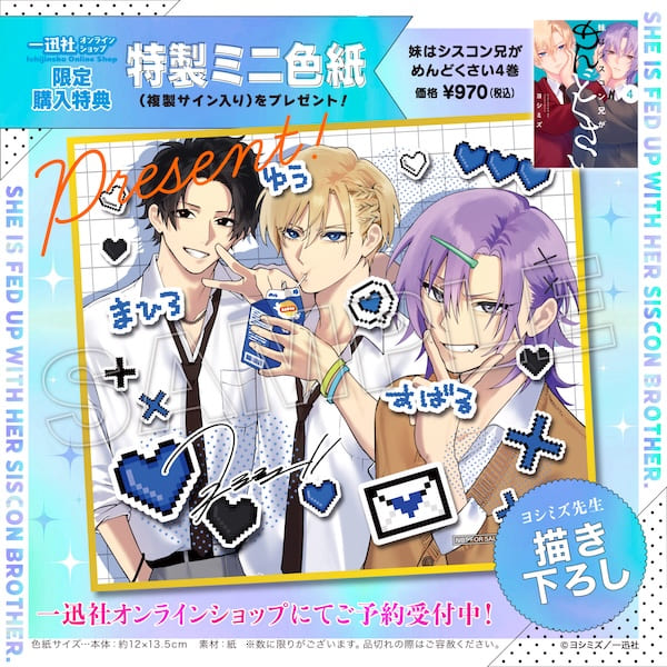 妹はシスコン兄がめんどくさい 4巻 特典まとめ【購入＆予約】 - はだし