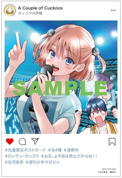 カッコウの許嫁 26巻 特典まとめ【購入＆予約】 - はだしのあるきかた