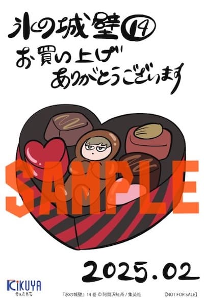 氷の城壁 14巻 特典まとめ【購入＆予約】 - はだしのあるきかた