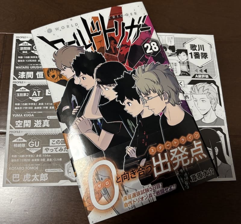 ワールドトリガー 28巻 特典まとめ【購入＆予約】 - はだしのあるきかた