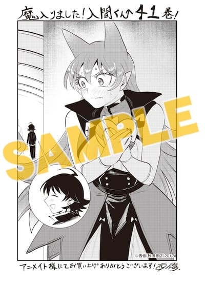 魔入りました!入間くん 41巻 特典まとめ【購入＆予約】 - はだしのある