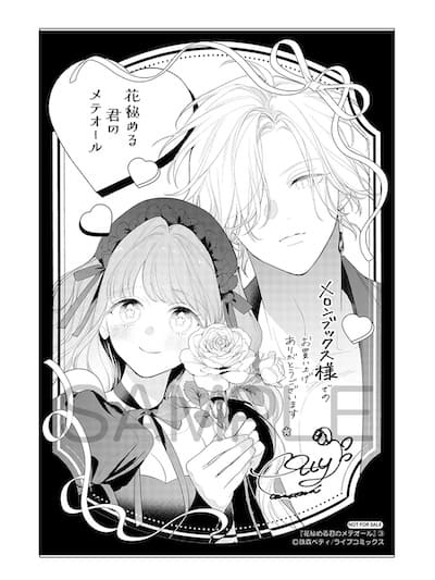 花秘める君のメテオール 3巻 特典まとめ【購入＆予約】 - はだしのある