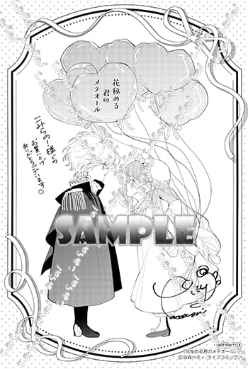 花秘める君のメテオール 3巻 特典まとめ【購入＆予約】 - はだしのある