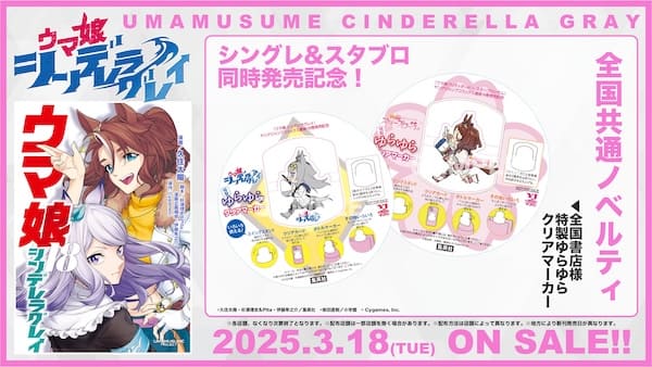 ウマ娘 プリティーダービー スターブロッサム 4巻 特典まとめ【購入