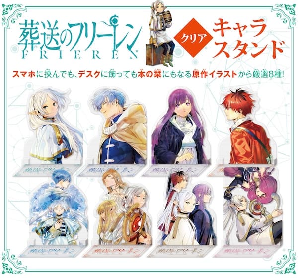 葬送のフリーレン 14巻 特典まとめ【購入＆予約】 - はだしのあるきかた