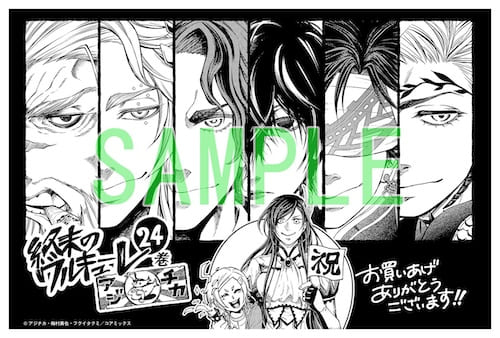 終末のワルキューレ 24巻 特典まとめ【購入＆予約】 - はだしのあるきかた