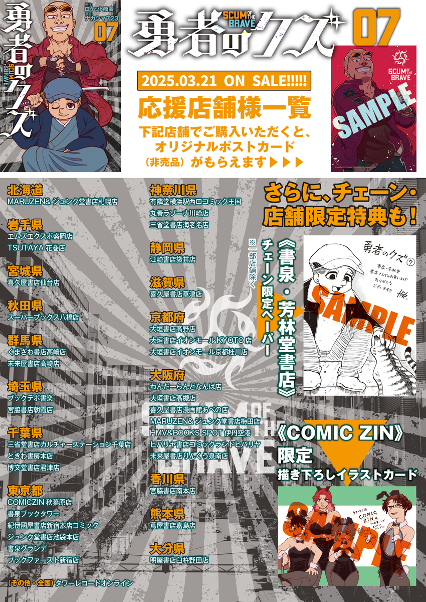 ふつうの軽音部 6巻 特典まとめ【購入＆予約】 - はだしのあるきかた