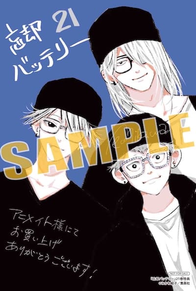 忘却バッテリー 21巻 特典まとめ【購入＆予約】 - はだしのあるきかた