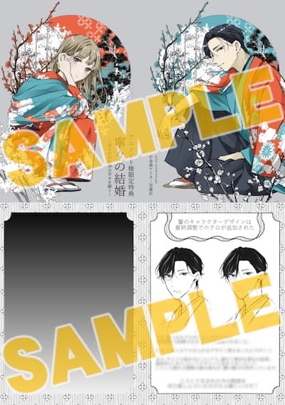 寧々の結婚～望まれぬ花嫁は幸せを願う～1巻 特典まとめ【購入＆予約