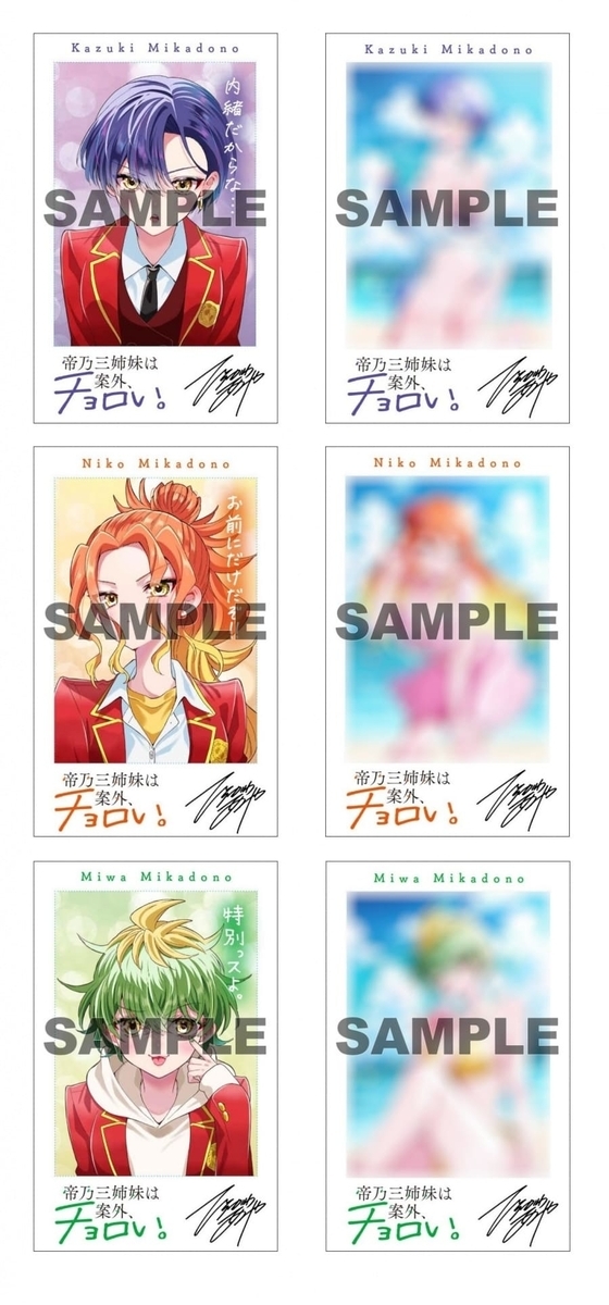 帝乃三姉妹は案外、チョロい。15巻特典まとめ【購入＆予約】 - はだし