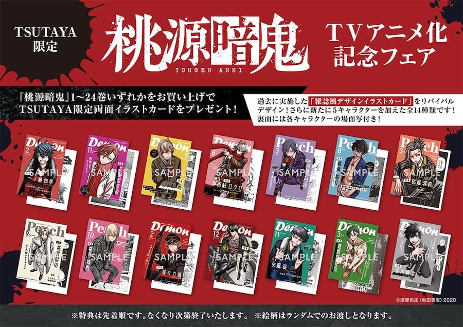 桃源暗鬼 25巻特典まとめ【購入＆予約】 - はだしのあるきかた